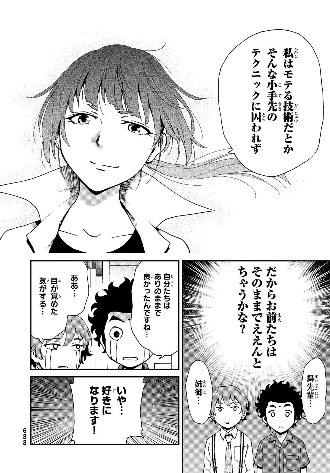 Ig Nobel: Moteru Tame no 1000 no Kagaku Chapter 3 34ページ