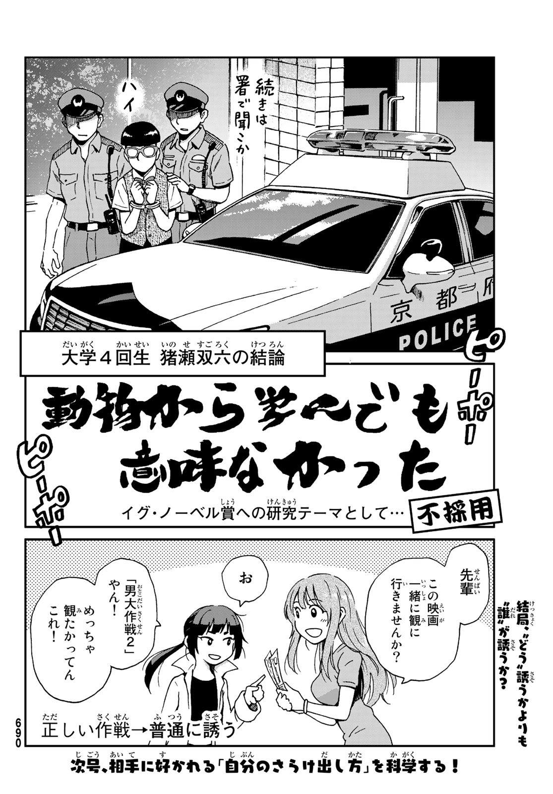 Ig Nobel: Moteru Tame no 1000 no Kagaku Chapter 3 36ページ
