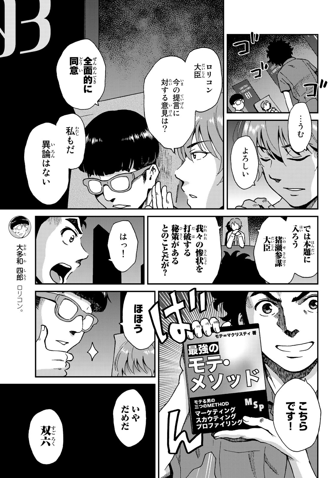 Ig Nobel: Moteru Tame no 1000 no Kagaku Chapter 3 5ページ