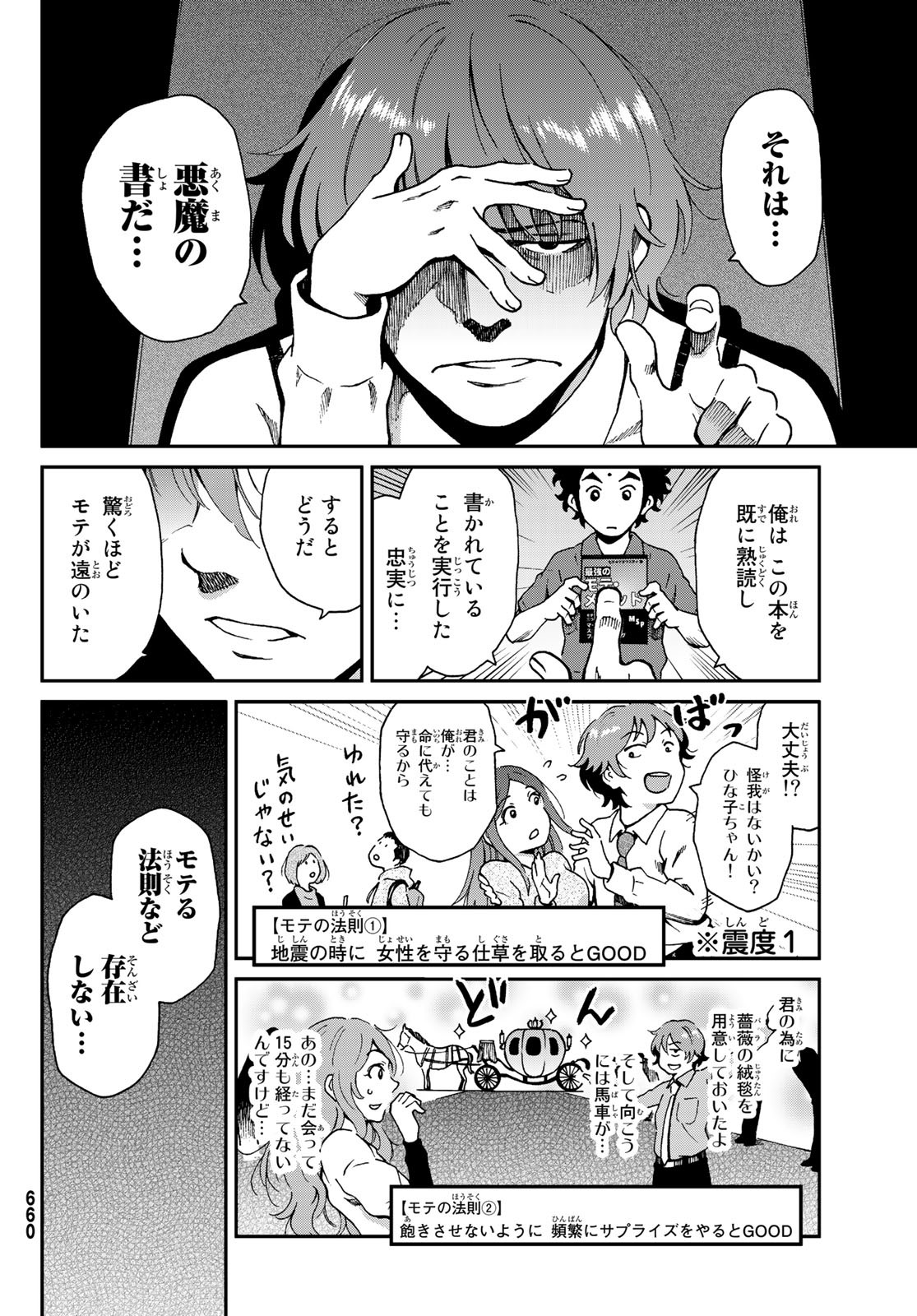 Ig Nobel: Moteru Tame no 1000 no Kagaku Chapter 3 6ページ
