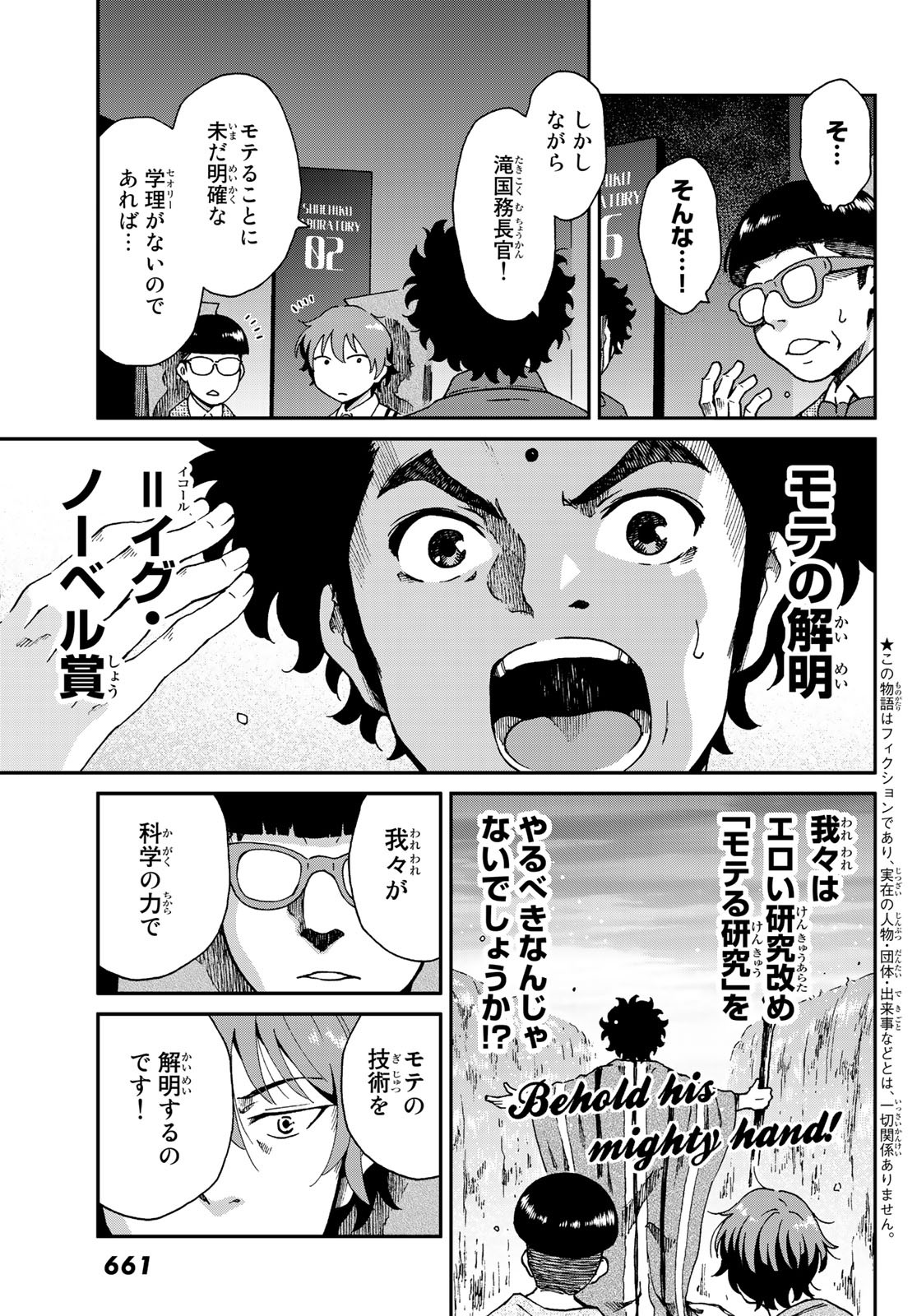 Ig Nobel: Moteru Tame no 1000 no Kagaku Chapter 3 7ページ