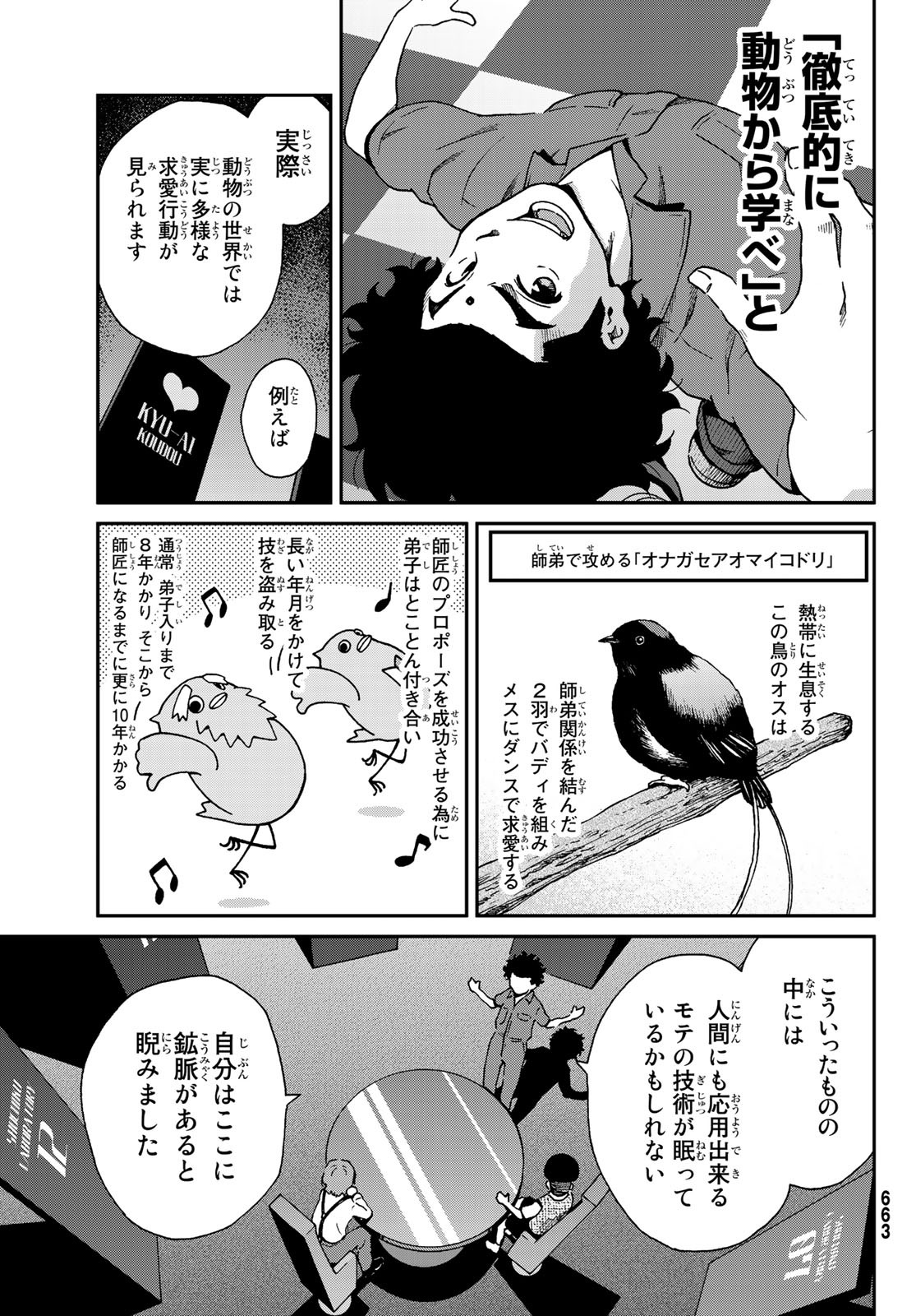 Ig Nobel: Moteru Tame no 1000 no Kagaku Chapter 3 9ページ