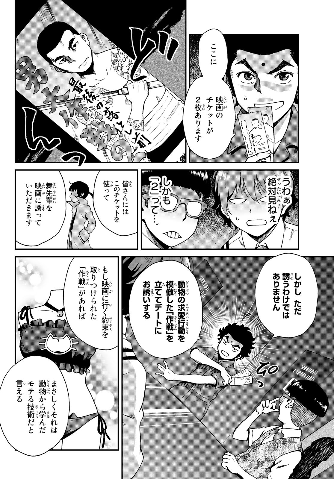 Ig Nobel: Moteru Tame no 1000 no Kagaku Chapter 3 10ページ