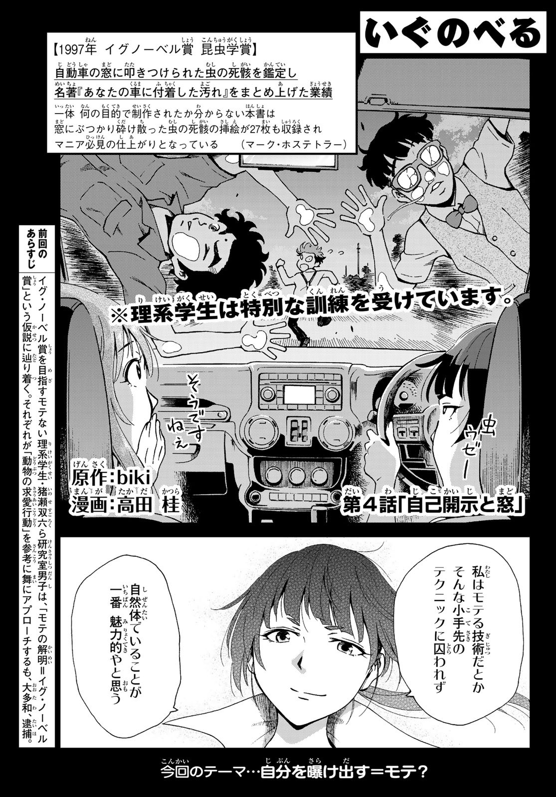 Ig Nobel: Moteru Tame no 1000 no Kagaku Chapter 4 1ページ