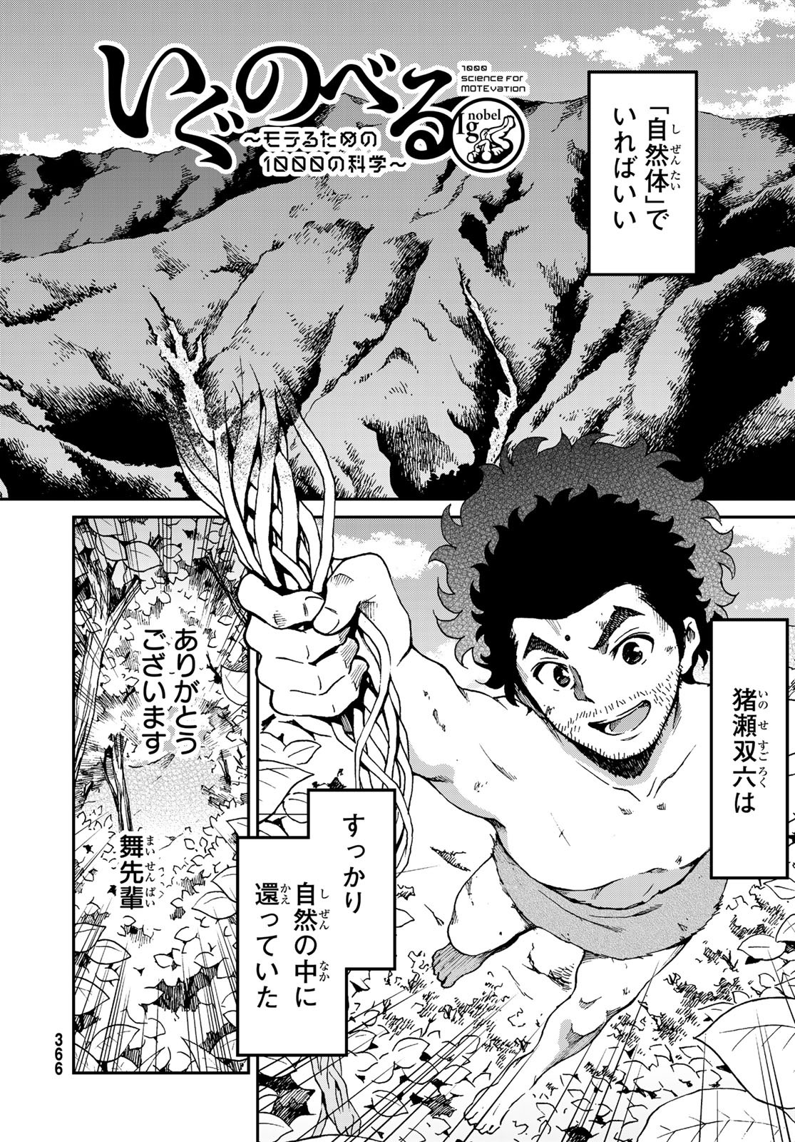 Ig Nobel: Moteru Tame no 1000 no Kagaku Chapter 4 2ページ