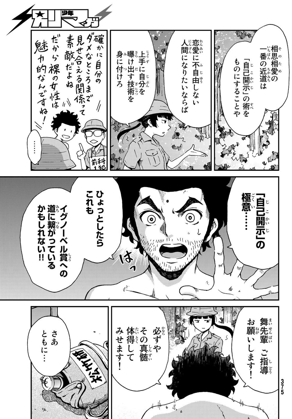 Ig Nobel: Moteru Tame no 1000 no Kagaku Chapter 4 11ページ