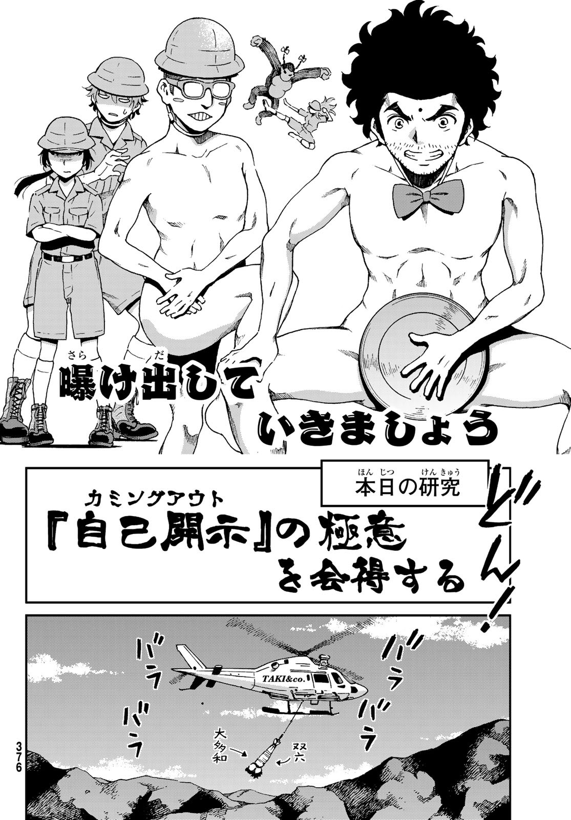 Ig Nobel: Moteru Tame no 1000 no Kagaku Chapter 4 12ページ