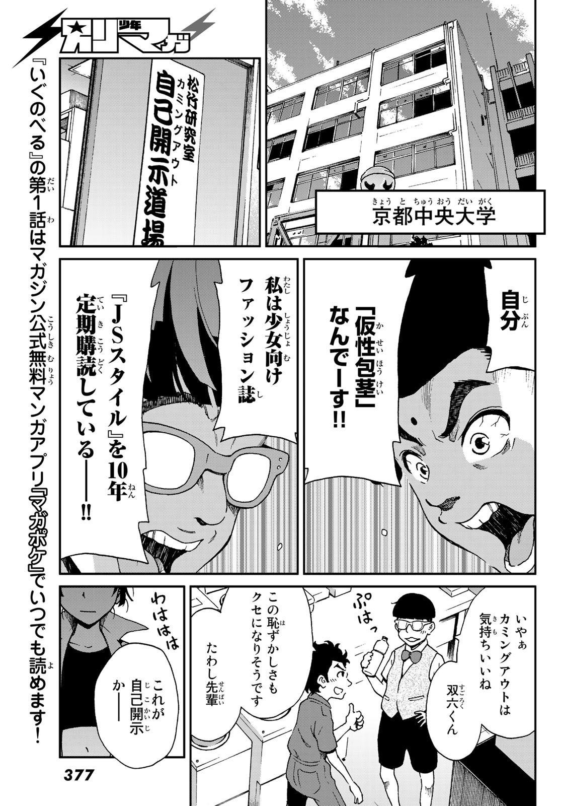 Ig Nobel: Moteru Tame no 1000 no Kagaku Chapter 4 13ページ
