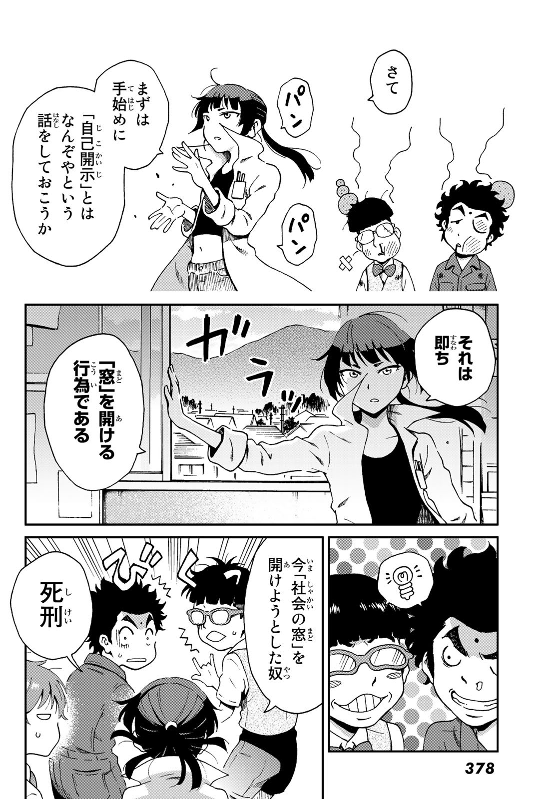 Ig Nobel: Moteru Tame no 1000 no Kagaku Chapter 4 14ページ