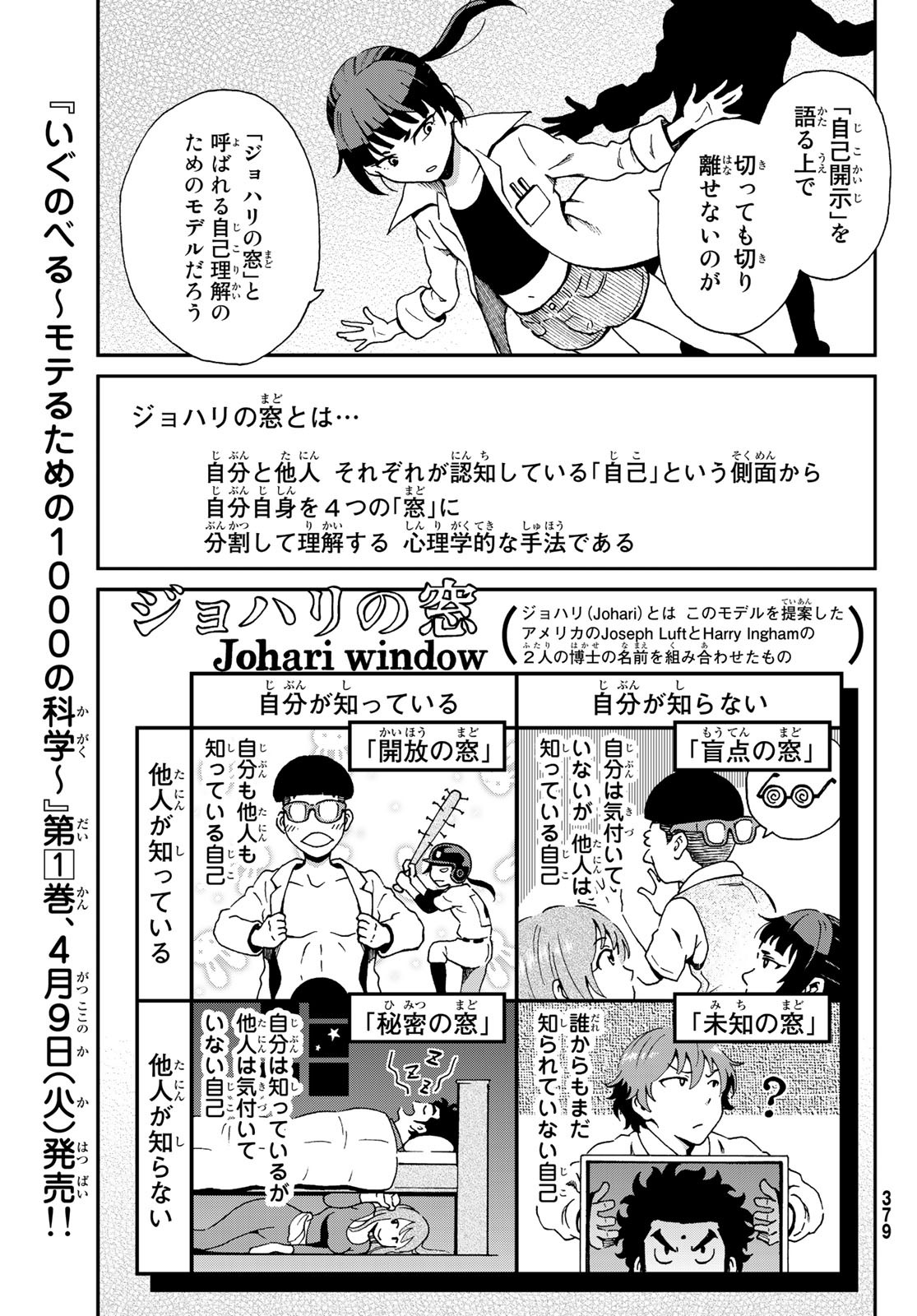 Ig Nobel: Moteru Tame no 1000 no Kagaku Chapter 4 15ページ