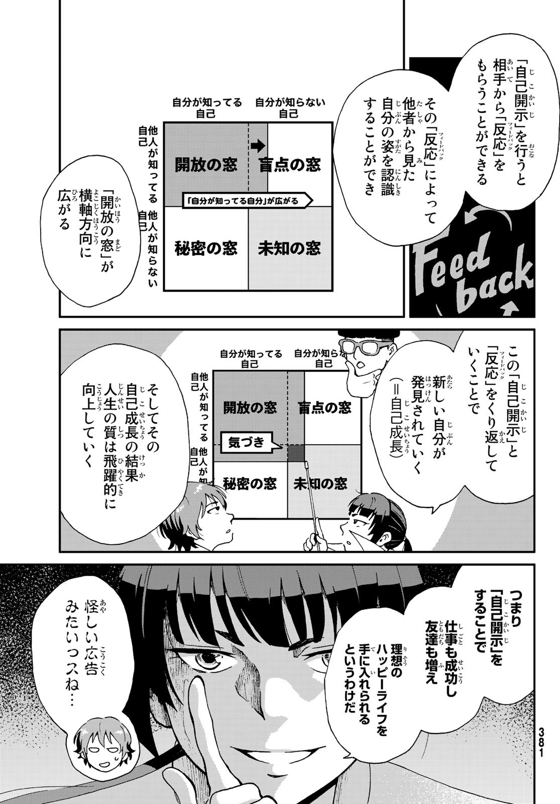 Ig Nobel: Moteru Tame no 1000 no Kagaku Chapter 4 17ページ
