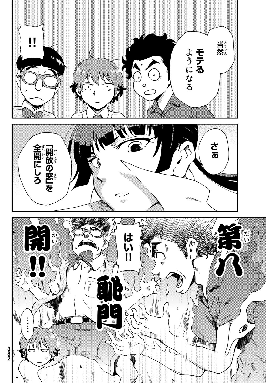 Ig Nobel: Moteru Tame no 1000 no Kagaku Chapter 4 18ページ