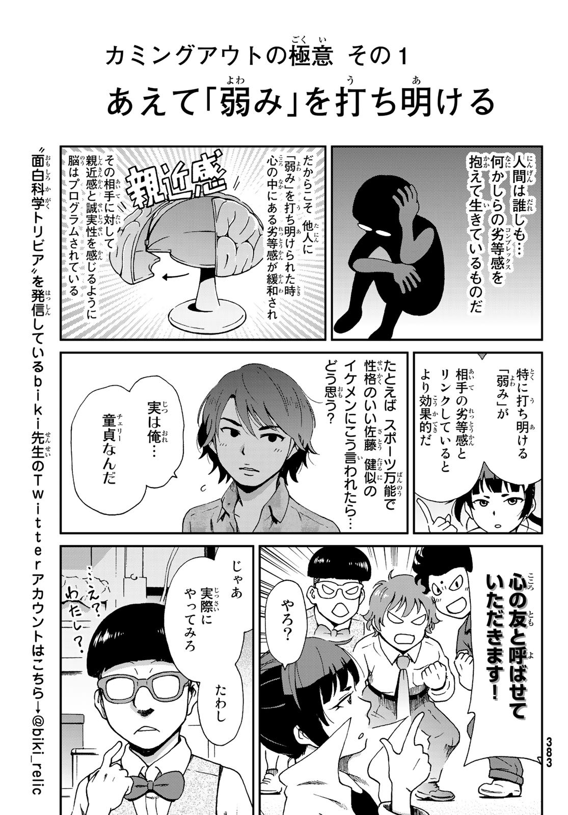 Ig Nobel: Moteru Tame no 1000 no Kagaku Chapter 4 19ページ
