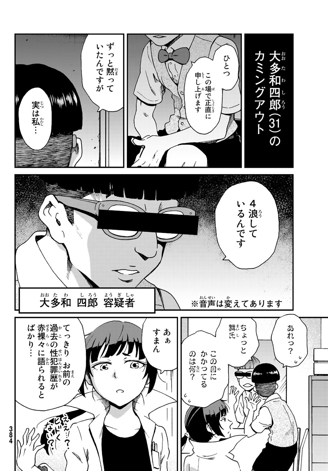 Ig Nobel: Moteru Tame no 1000 no Kagaku Chapter 4 20ページ