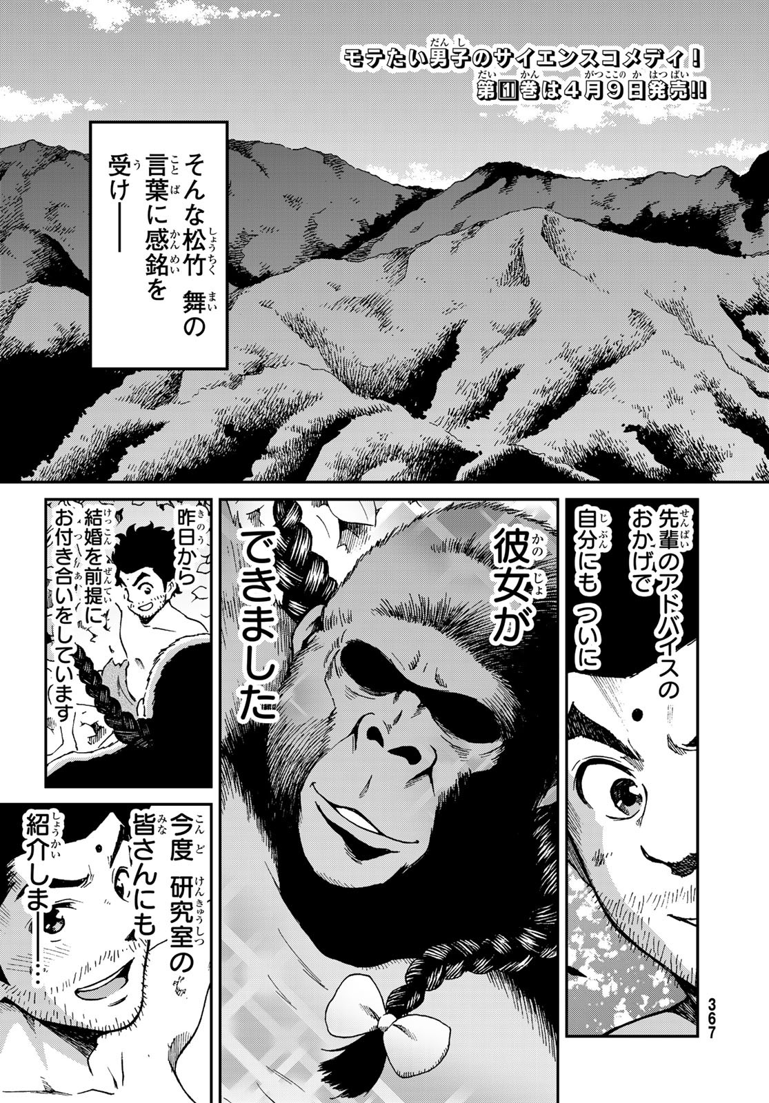 Ig Nobel: Moteru Tame no 1000 no Kagaku Chapter 4 3ページ