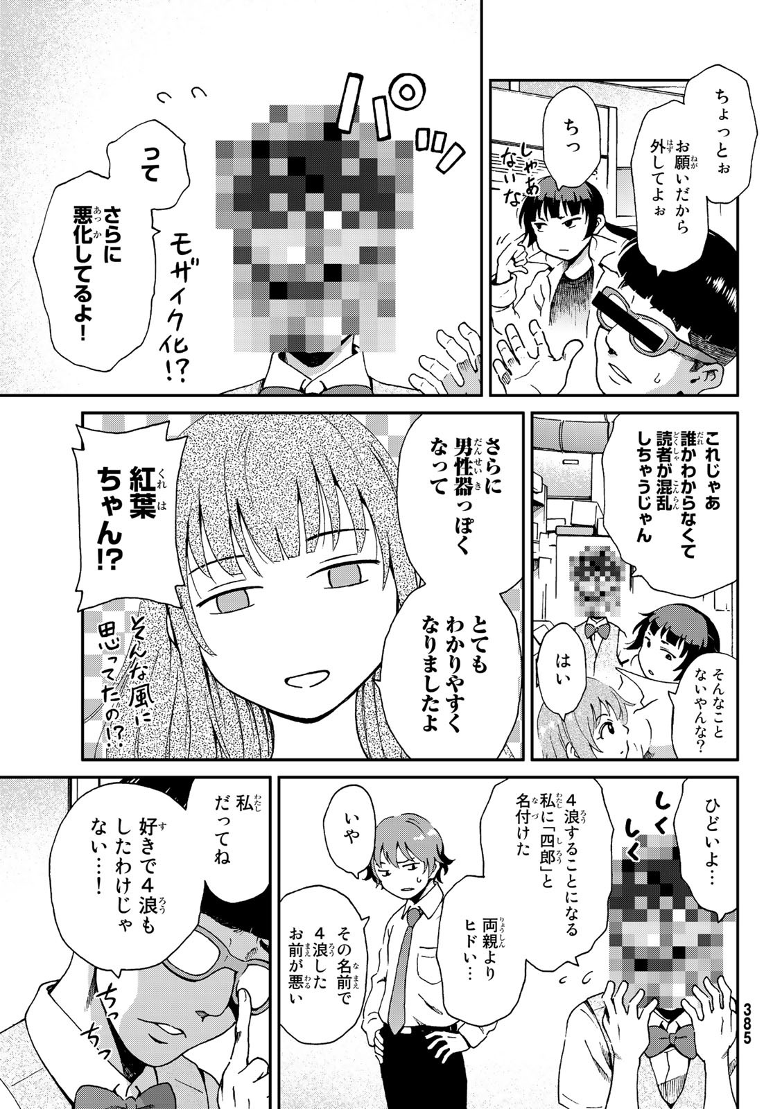 Ig Nobel: Moteru Tame no 1000 no Kagaku Chapter 4 21ページ