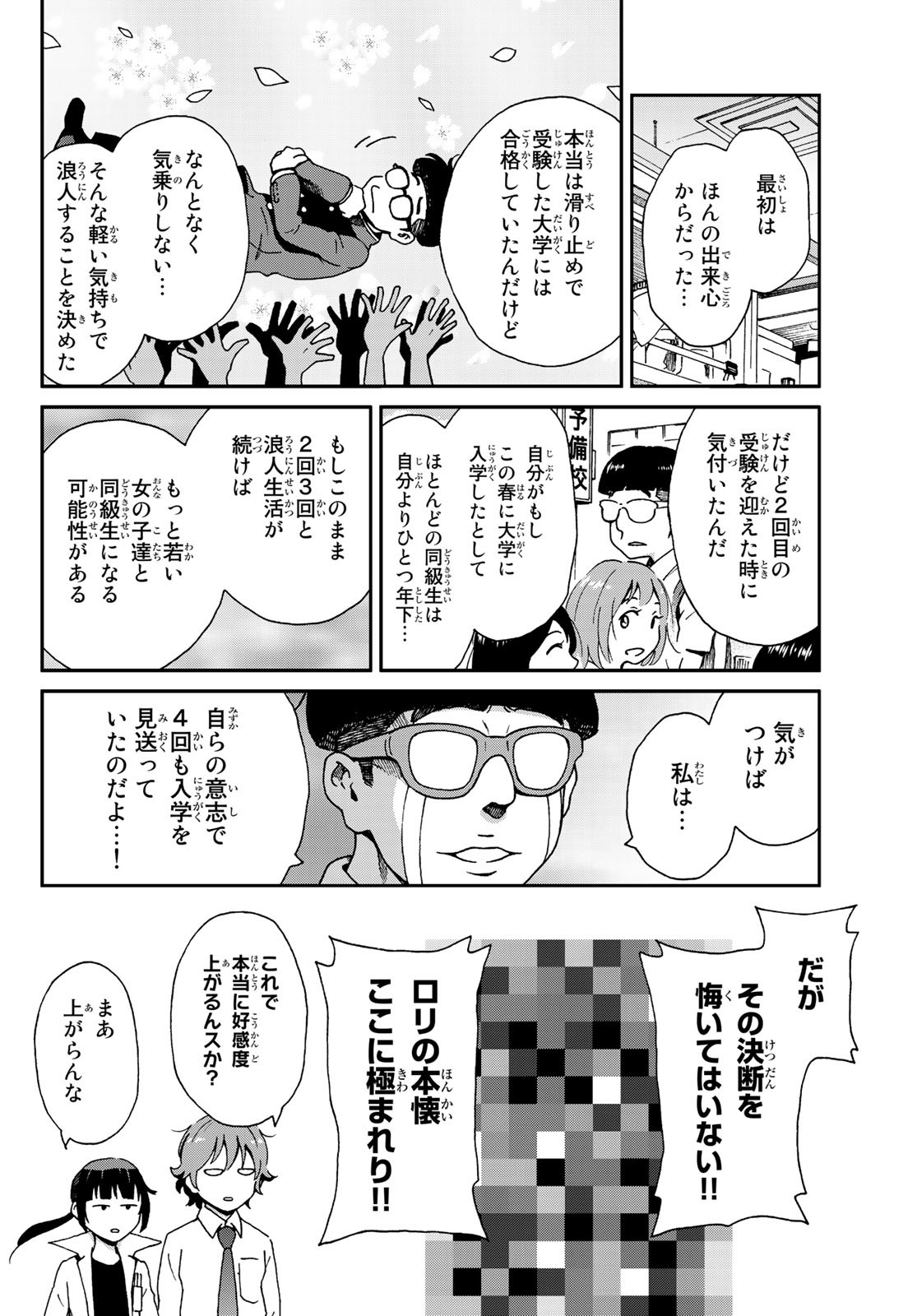 Ig Nobel: Moteru Tame no 1000 no Kagaku Chapter 4 22ページ