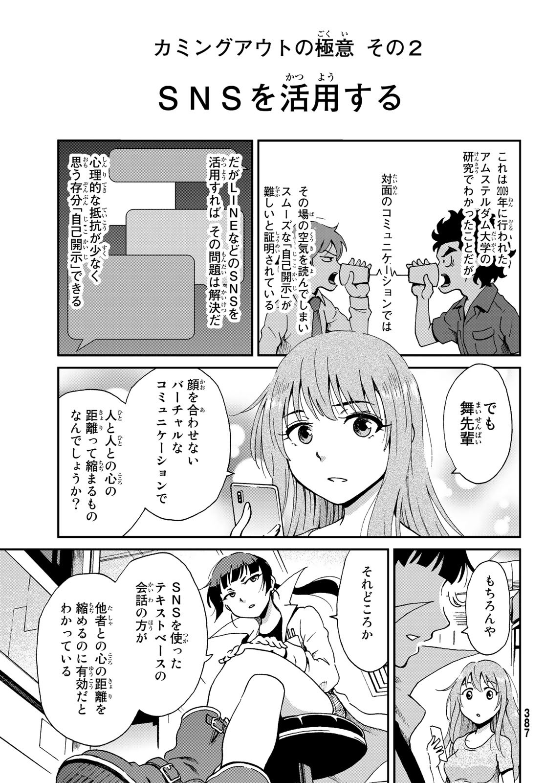 Ig Nobel: Moteru Tame no 1000 no Kagaku Chapter 4 23ページ