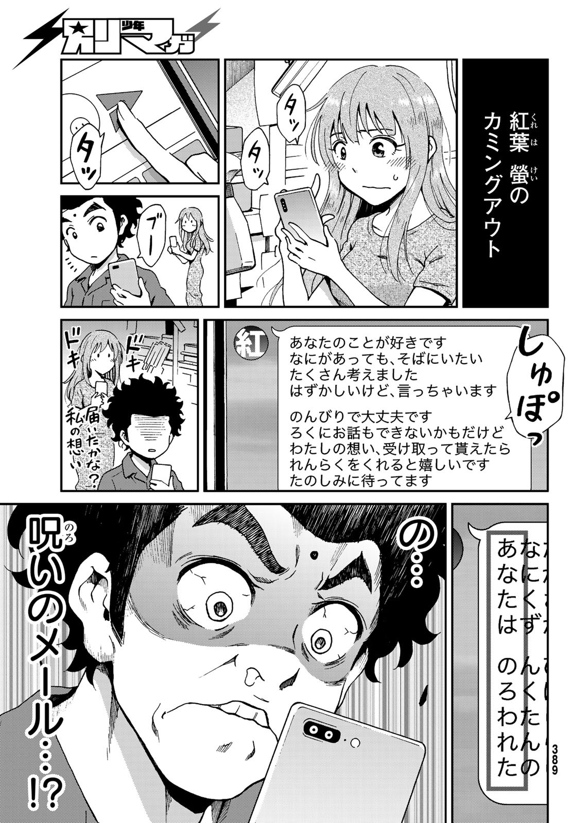 Ig Nobel: Moteru Tame no 1000 no Kagaku Chapter 4 25ページ