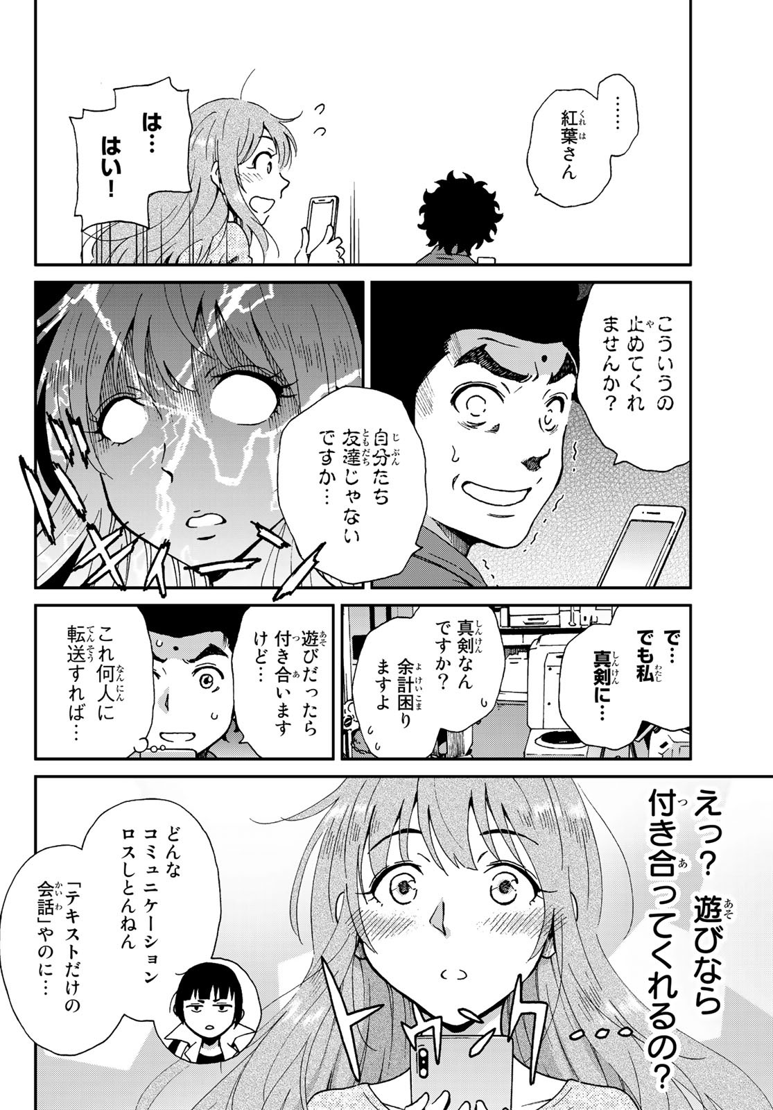 Ig Nobel: Moteru Tame no 1000 no Kagaku Chapter 4 26ページ
