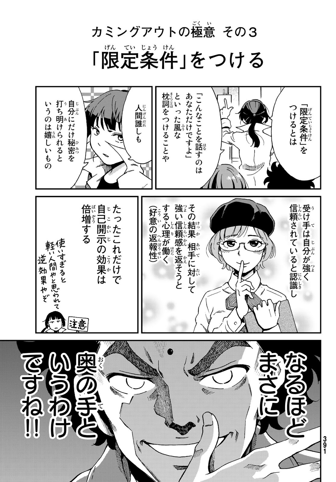 Ig Nobel: Moteru Tame no 1000 no Kagaku Chapter 4 27ページ