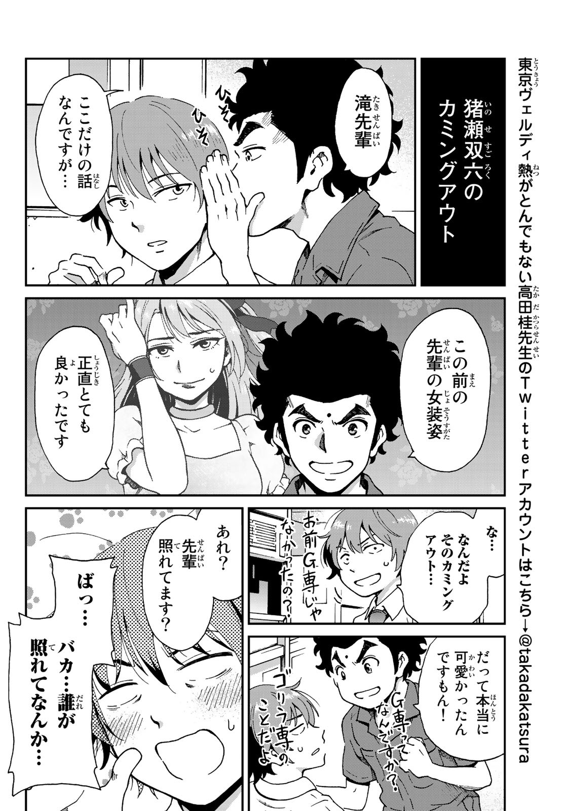 Ig Nobel: Moteru Tame no 1000 no Kagaku Chapter 4 28ページ