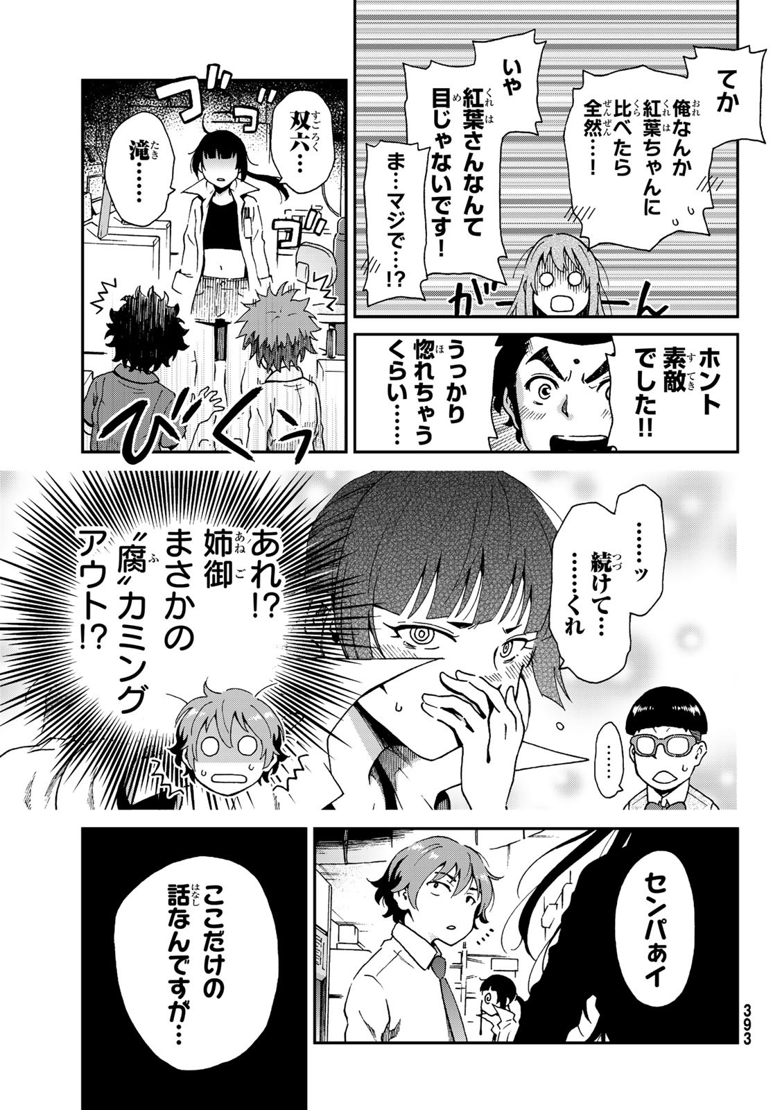 Ig Nobel: Moteru Tame no 1000 no Kagaku Chapter 4 29ページ