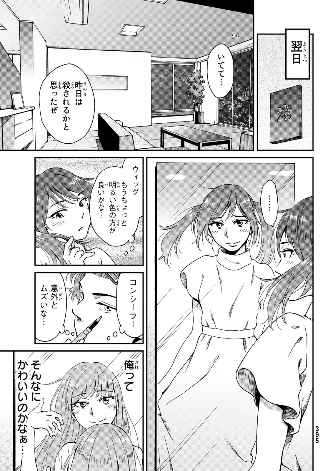 Ig Nobel: Moteru Tame no 1000 no Kagaku Chapter 4 31ページ