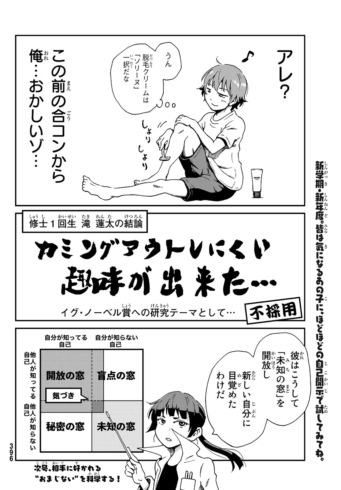 Ig Nobel: Moteru Tame no 1000 no Kagaku Chapter 4 32ページ