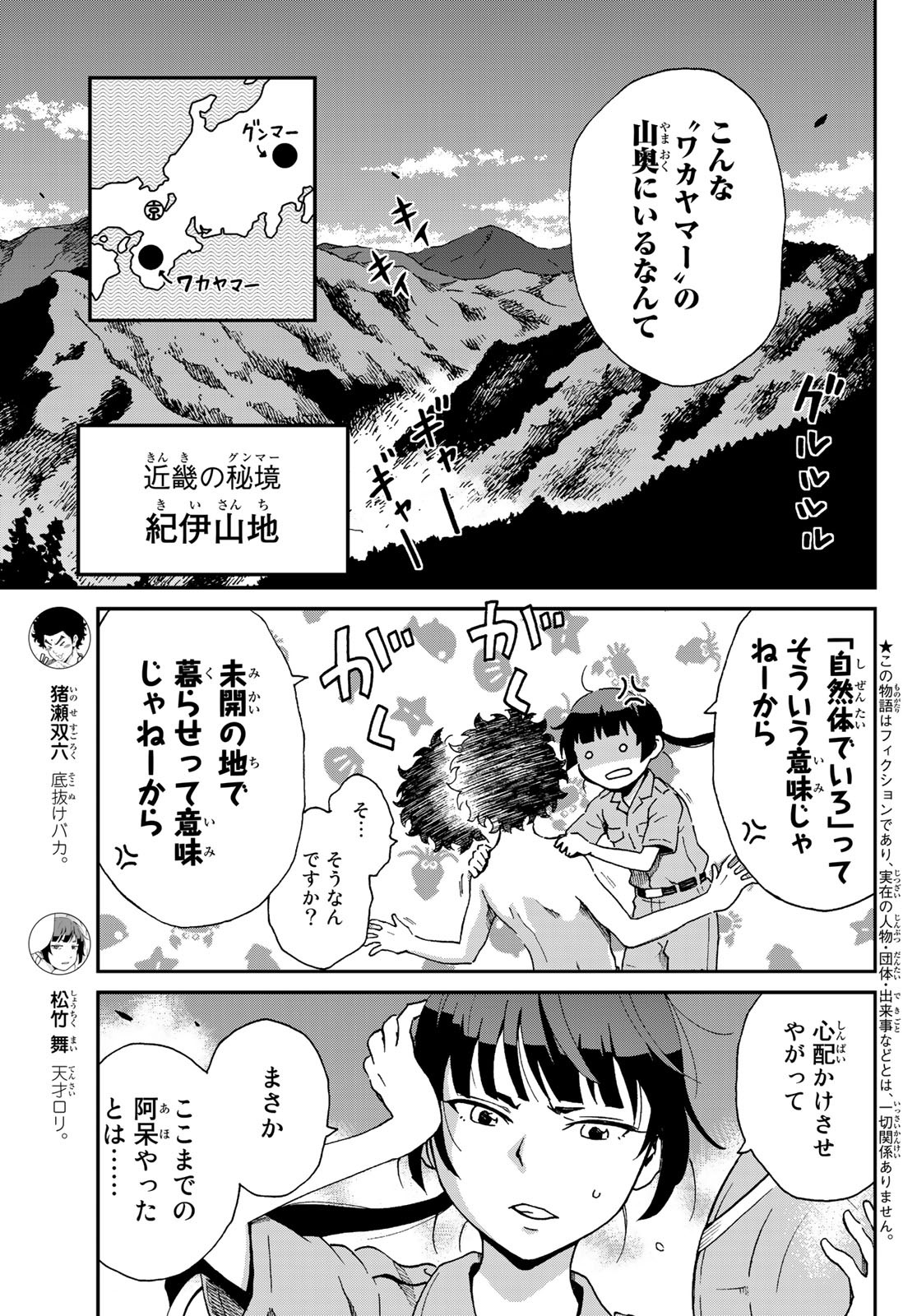 Ig Nobel: Moteru Tame no 1000 no Kagaku Chapter 4 5ページ