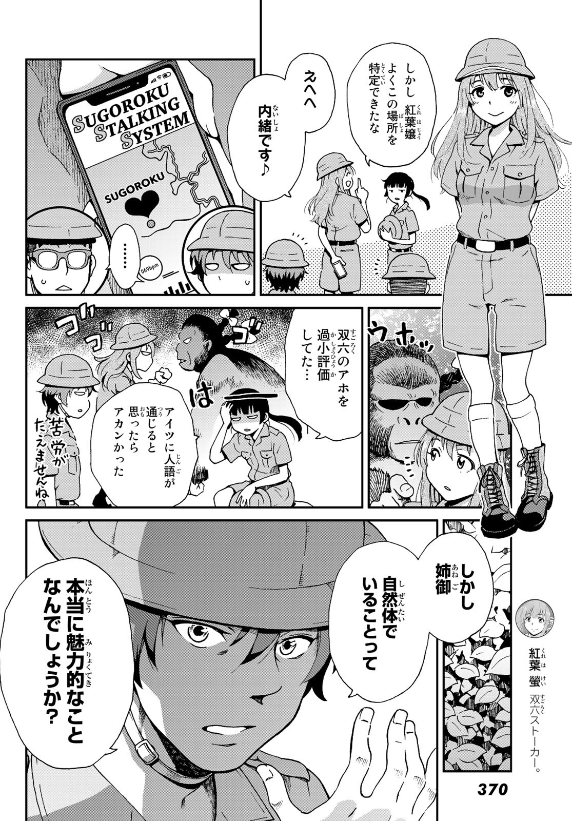 Ig Nobel: Moteru Tame no 1000 no Kagaku Chapter 4 6ページ