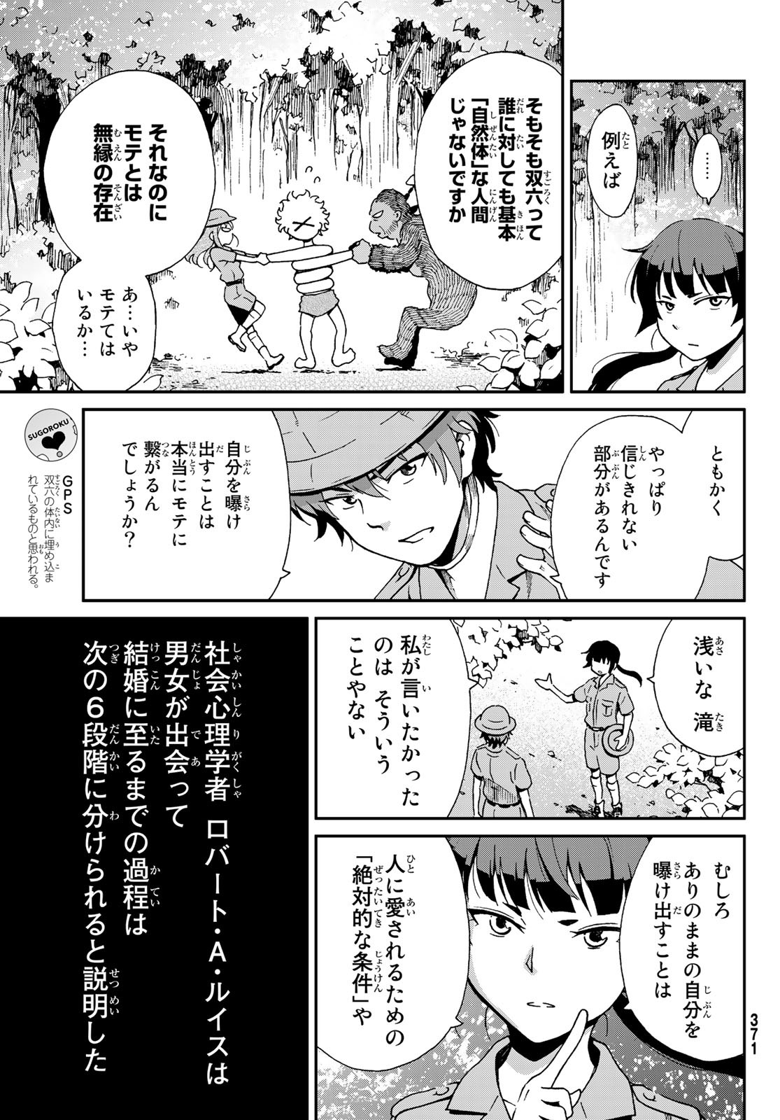 Ig Nobel: Moteru Tame no 1000 no Kagaku Chapter 4 7ページ