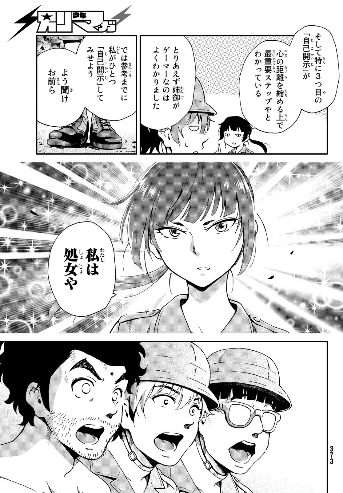 Ig Nobel: Moteru Tame no 1000 no Kagaku Chapter 4 9ページ