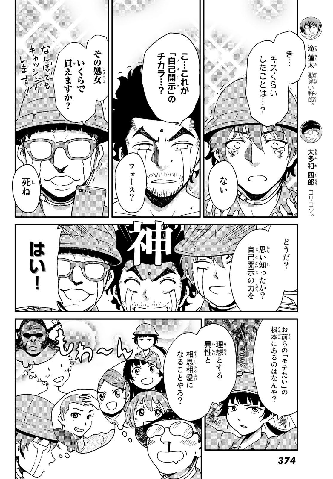 Ig Nobel: Moteru Tame no 1000 no Kagaku Chapter 4 10ページ