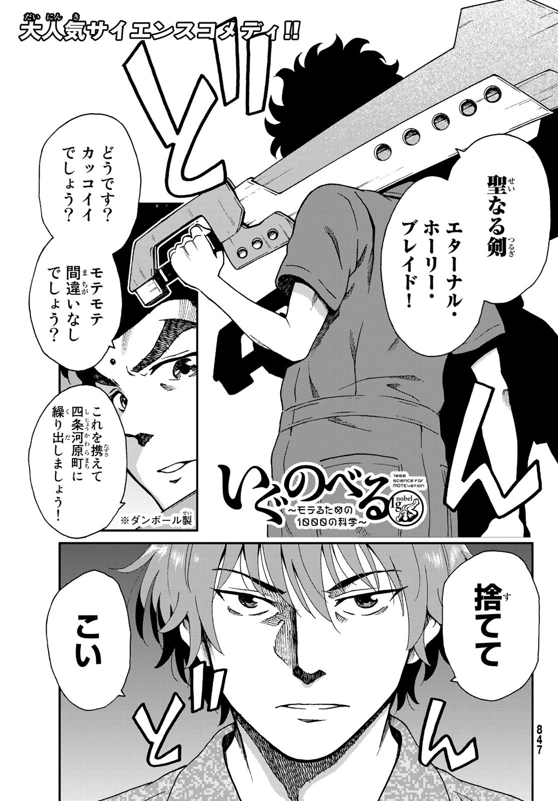 Ig Nobel: Moteru Tame no 1000 no Kagaku Chapter 5 1ページ