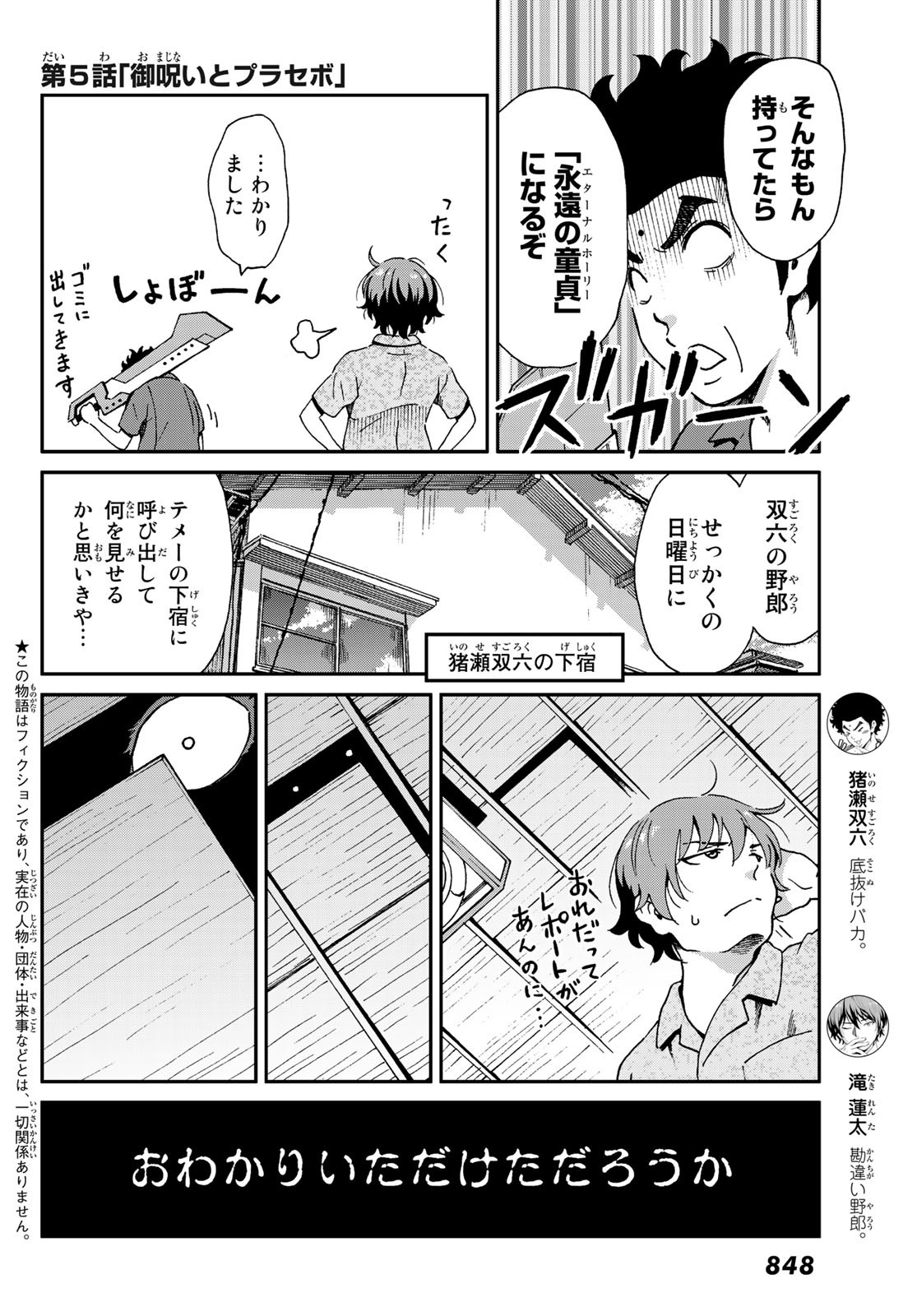 Ig Nobel: Moteru Tame no 1000 no Kagaku Chapter 5 2ページ