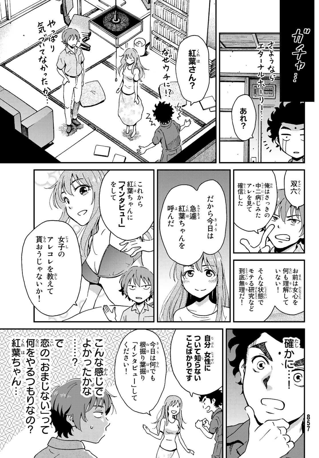 Ig Nobel: Moteru Tame no 1000 no Kagaku Chapter 5 11ページ