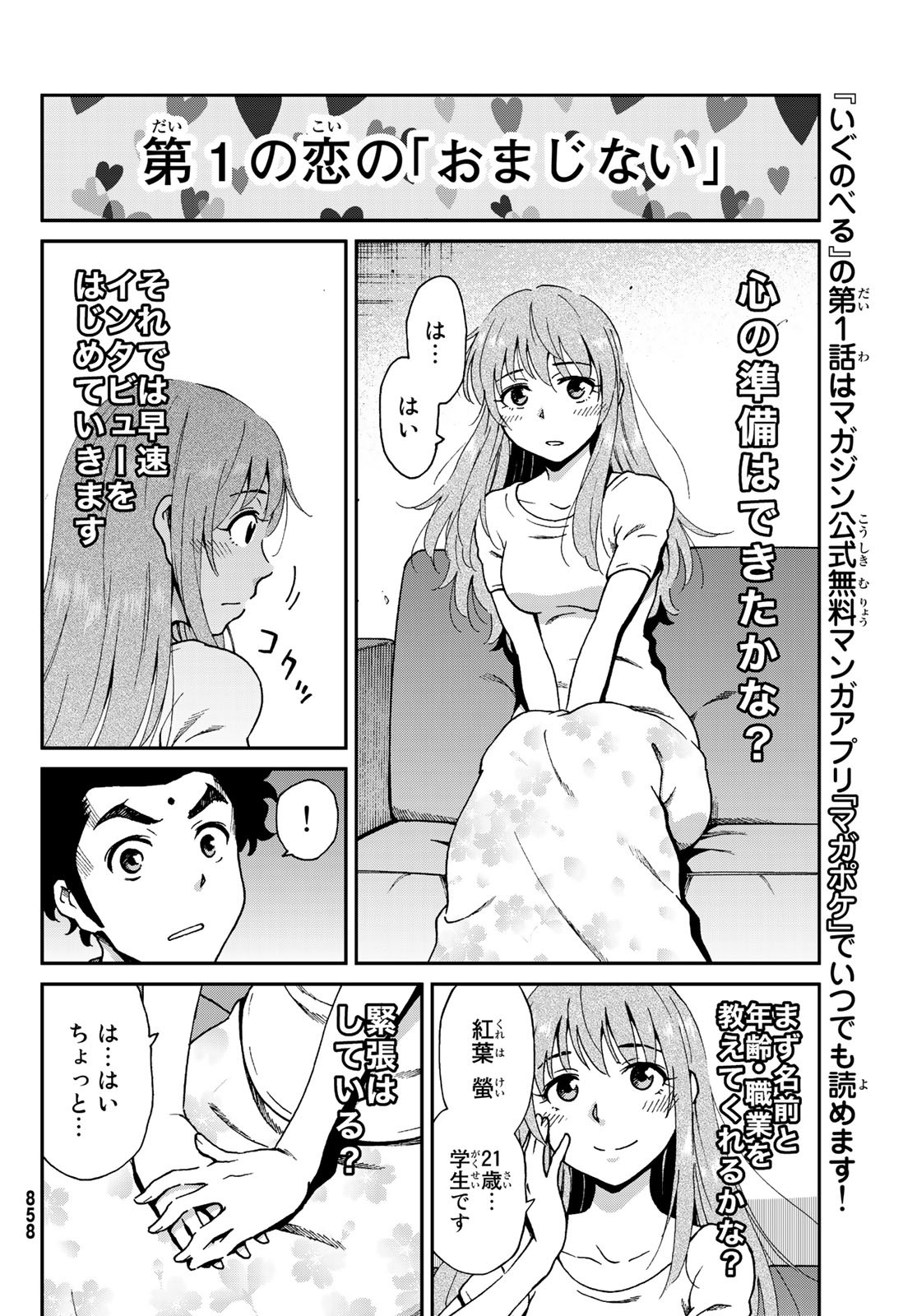 Ig Nobel: Moteru Tame no 1000 no Kagaku Chapter 5 12ページ