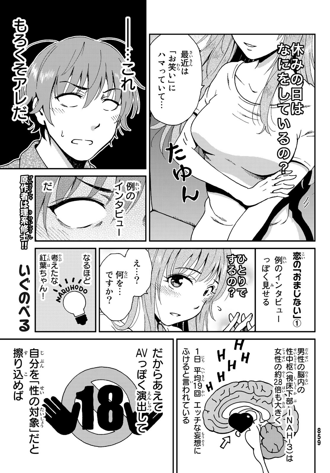Ig Nobel: Moteru Tame no 1000 no Kagaku Chapter 5 13ページ