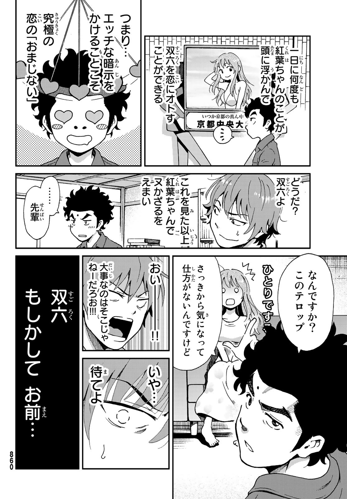 Ig Nobel: Moteru Tame no 1000 no Kagaku Chapter 5 14ページ