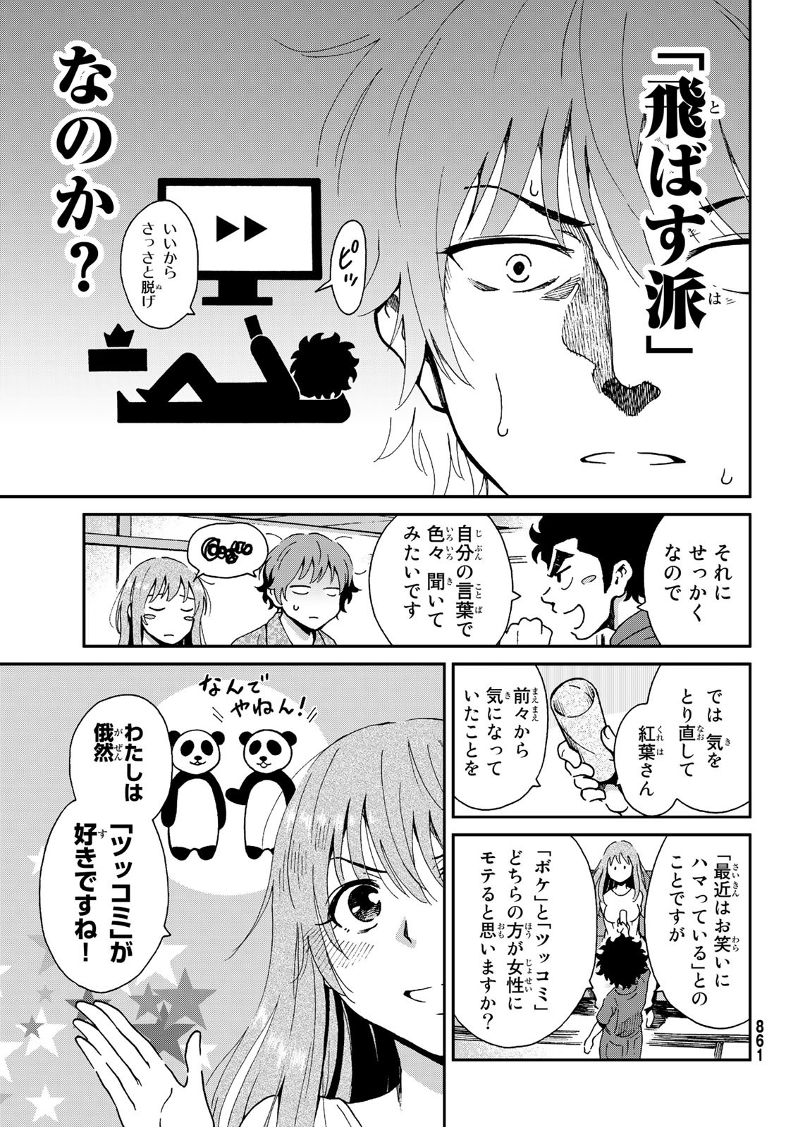 Ig Nobel: Moteru Tame no 1000 no Kagaku Chapter 5 15ページ