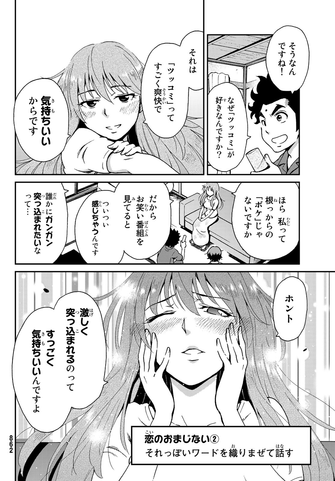 Ig Nobel: Moteru Tame no 1000 no Kagaku Chapter 5 16ページ