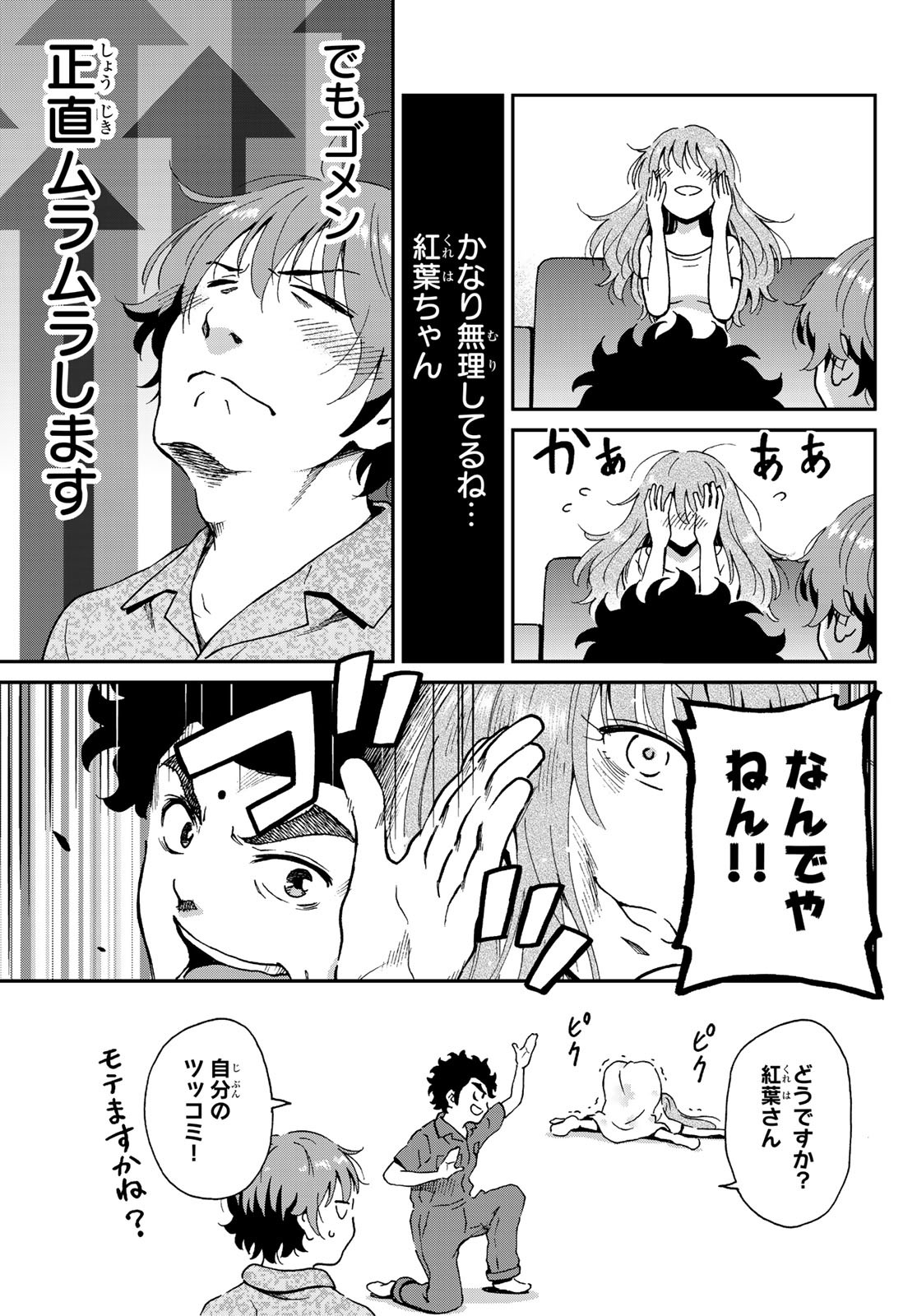 Ig Nobel: Moteru Tame no 1000 no Kagaku Chapter 5 17ページ