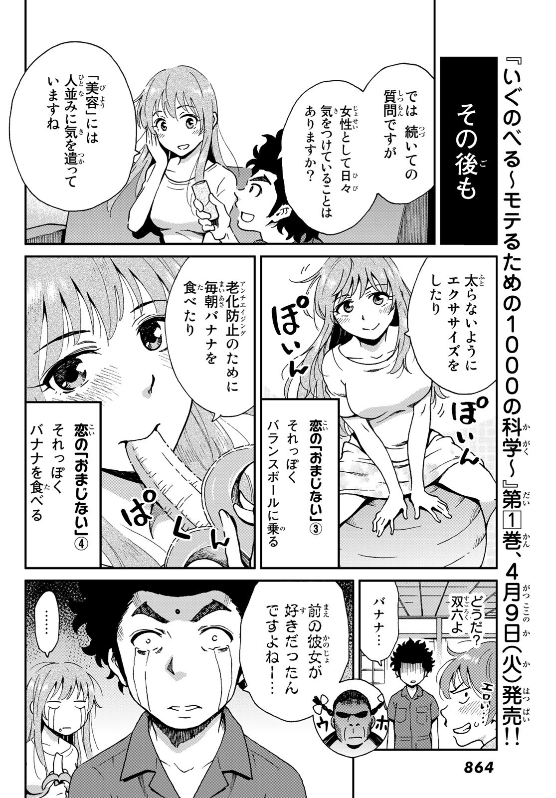 Ig Nobel: Moteru Tame no 1000 no Kagaku Chapter 5 18ページ