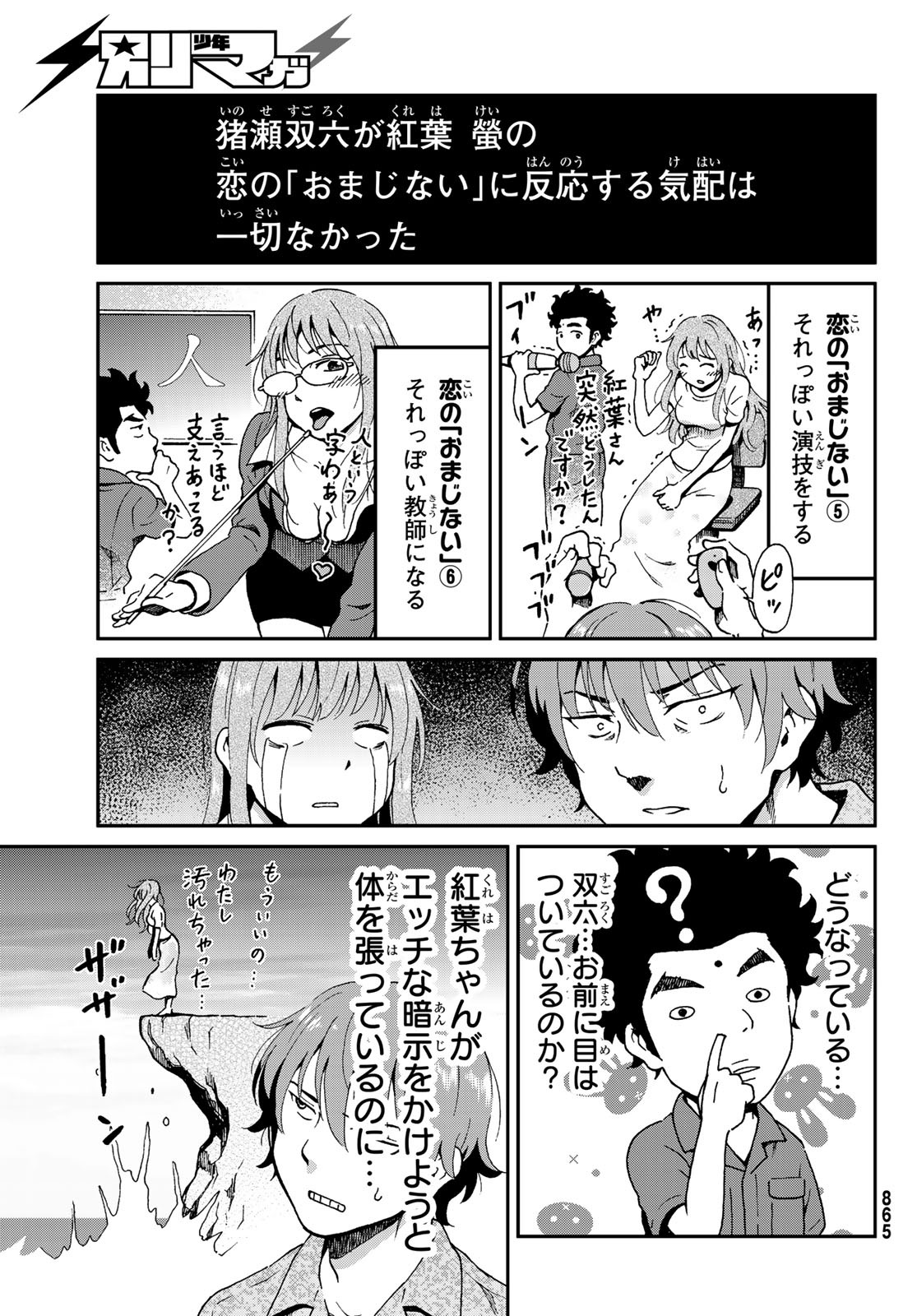 Ig Nobel: Moteru Tame no 1000 no Kagaku Chapter 5 19ページ