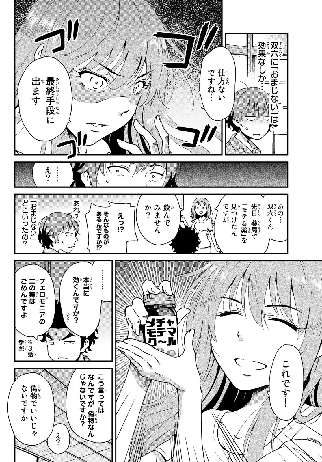 Ig Nobel: Moteru Tame no 1000 no Kagaku Chapter 5 20ページ