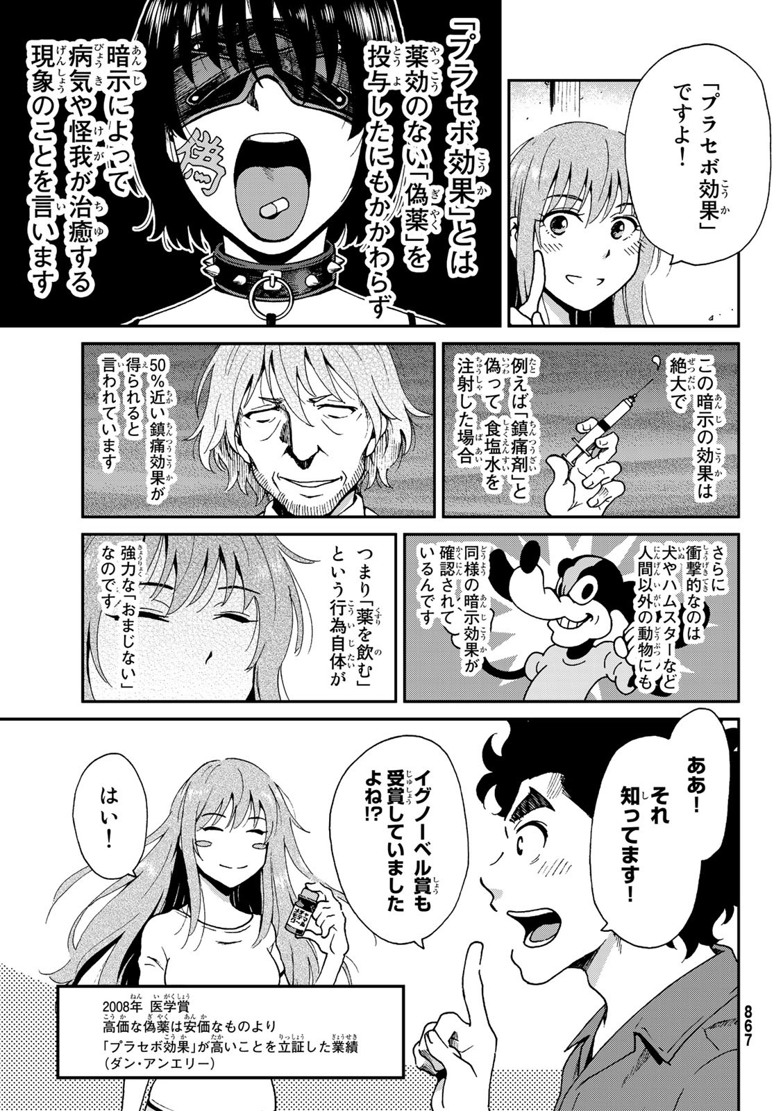 Ig Nobel: Moteru Tame no 1000 no Kagaku Chapter 5 21ページ