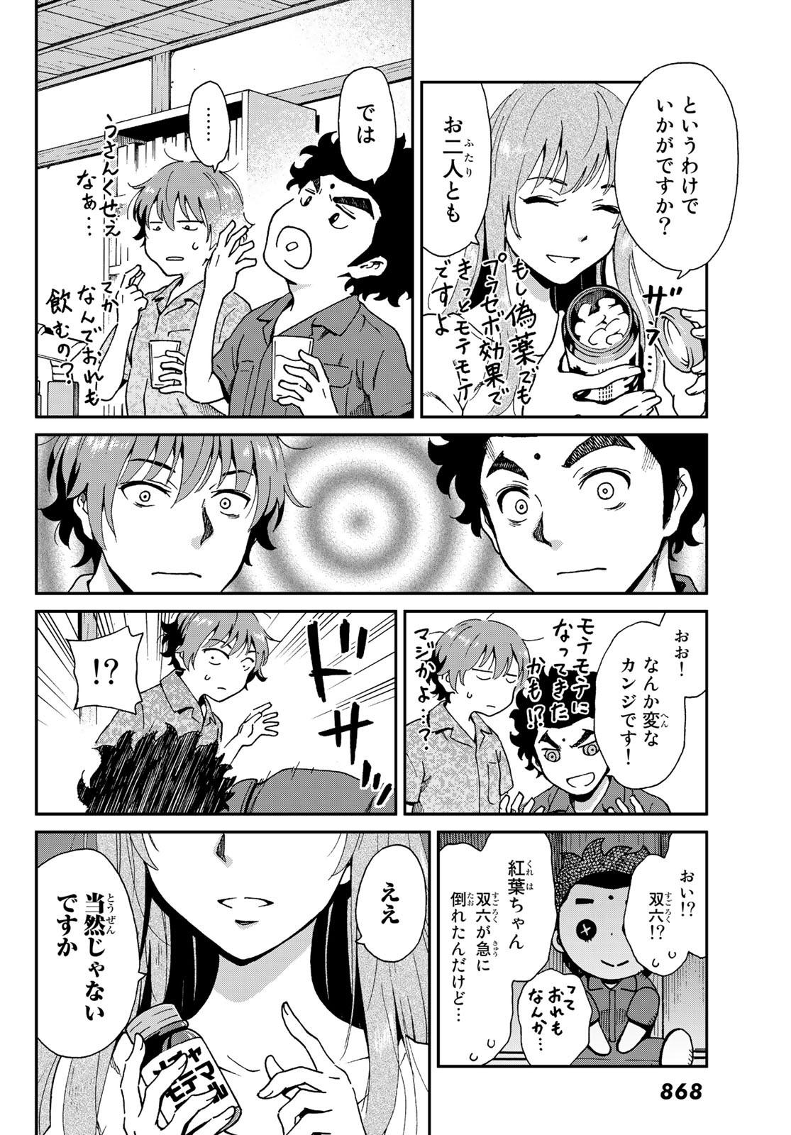 Ig Nobel: Moteru Tame no 1000 no Kagaku Chapter 5 22ページ