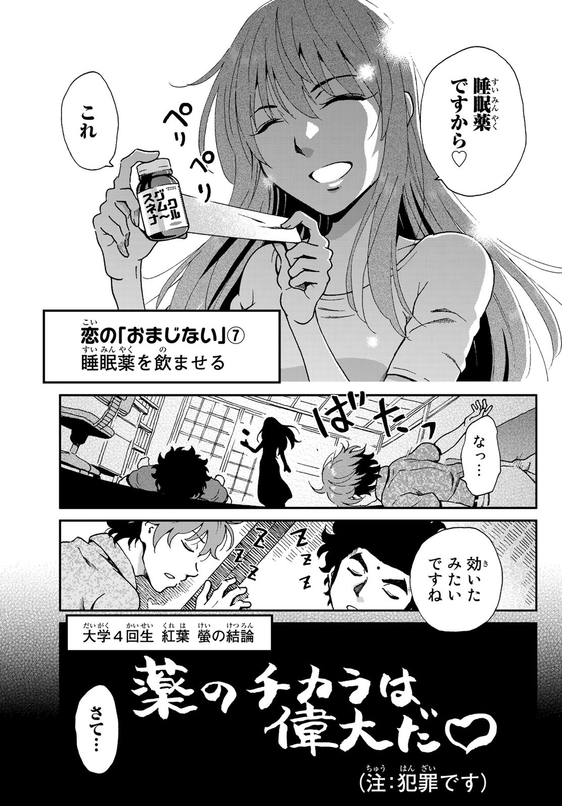 Ig Nobel: Moteru Tame no 1000 no Kagaku Chapter 5 23ページ
