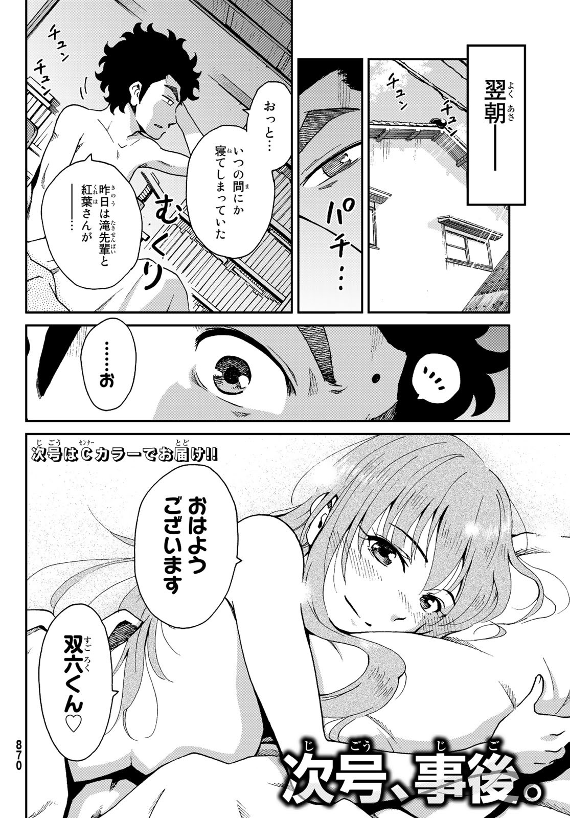 Ig Nobel: Moteru Tame no 1000 no Kagaku Chapter 5 24ページ
